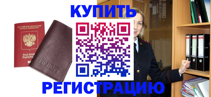 регистрация в Электроуглях